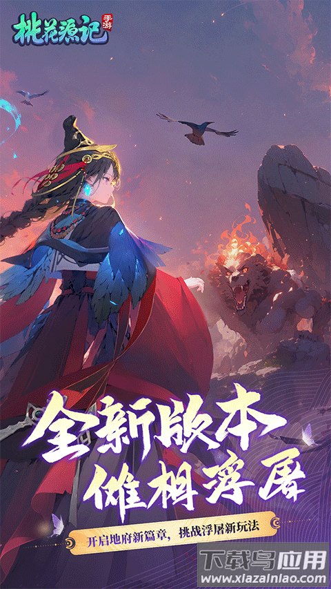 桃花源记bilibili版截图1