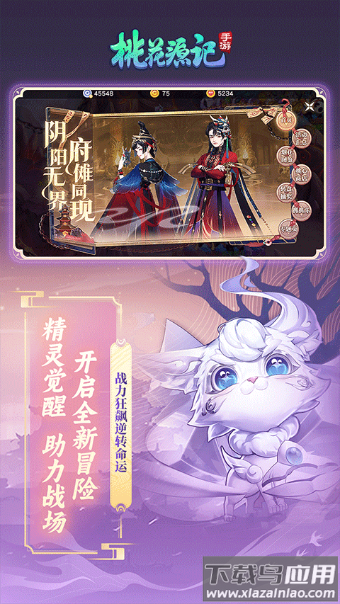 桃花源记bilibili版截图4