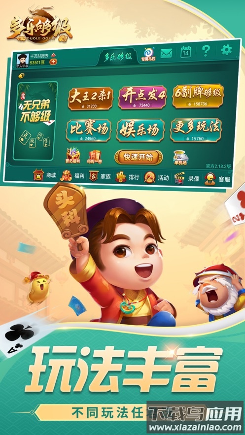 多乐够级官方版下载截图1