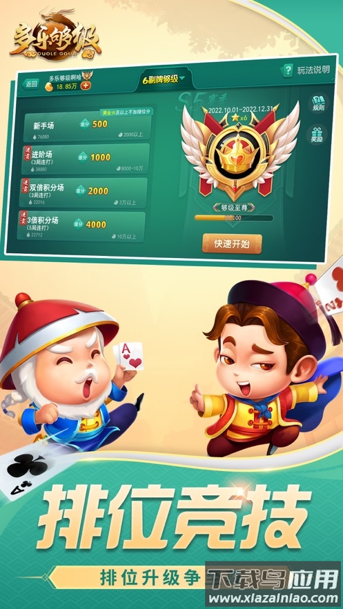 多乐够级官方版下载截图5