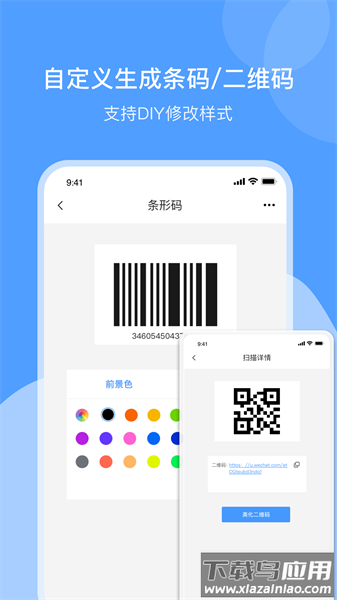 条形码制作app截图1