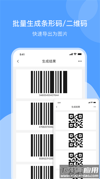 条形码制作app截图2