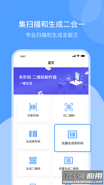 条形码制作app截图3