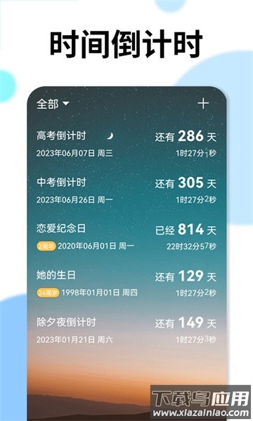 时间倒计时手机版截图1