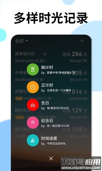 时间倒计时手机版截图2