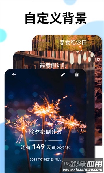 时间倒计时手机版截图3