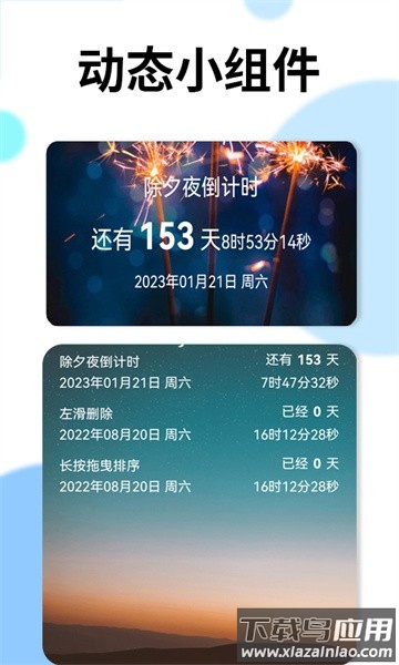 时间倒计时手机版截图4