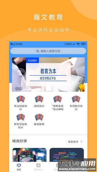 瀚文教育app
