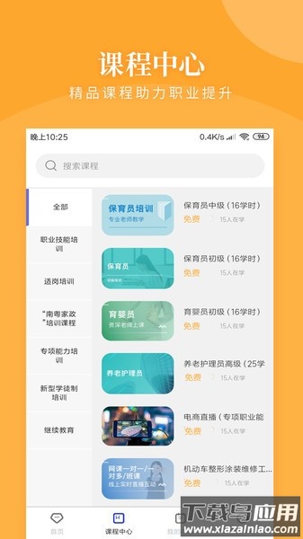 瀚文教育培训学校截图1