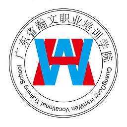 瀚文教育培训学校