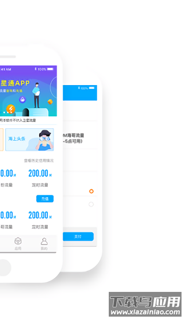 波星通海上app截图2