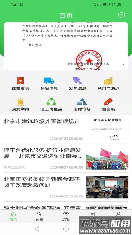 土石邦截图1