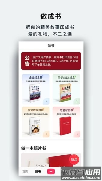 初页app下载并安装