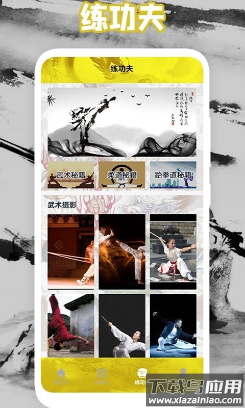 功夫大师软件截图1