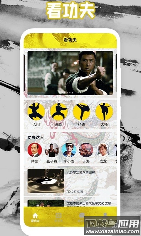 功夫大师软件截图3