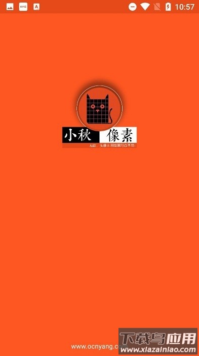 小秋像素app截图1
