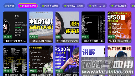闪电音乐tv下载