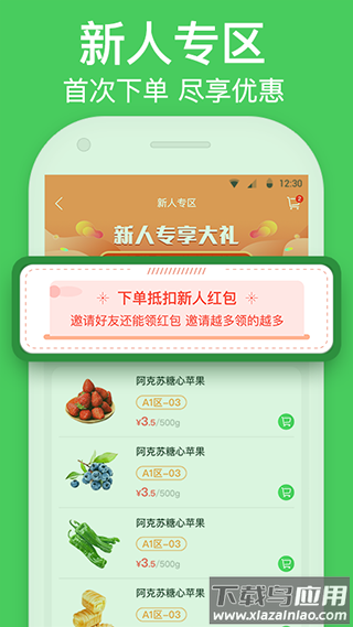 富城生鲜app截图1