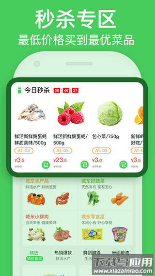 富城生鲜app截图2