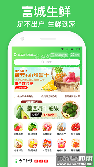 富城生鲜app截图3