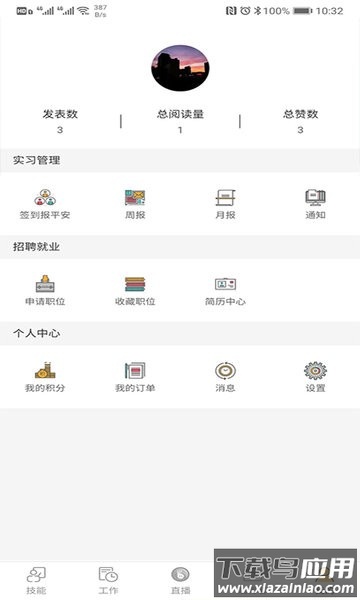 山西校企通最新版截图2