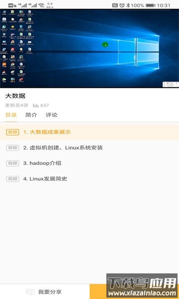 山西校企通最新版截图4