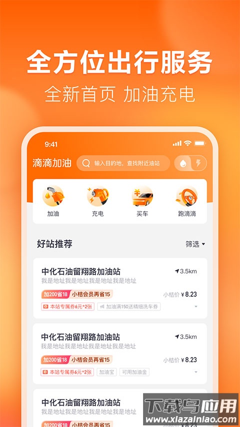 滴滴加油app最新版本截图2