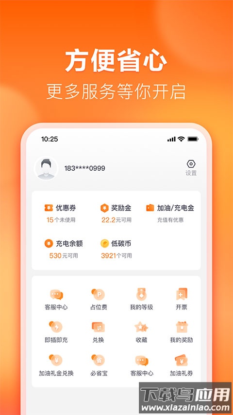 滴滴加油app最新版本截图4