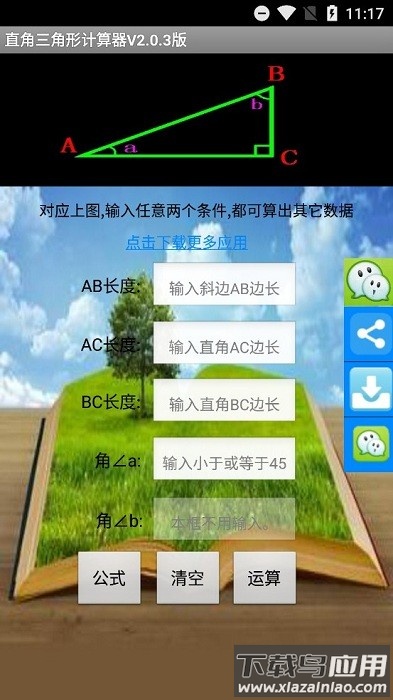 直角三角形计算器app截图1