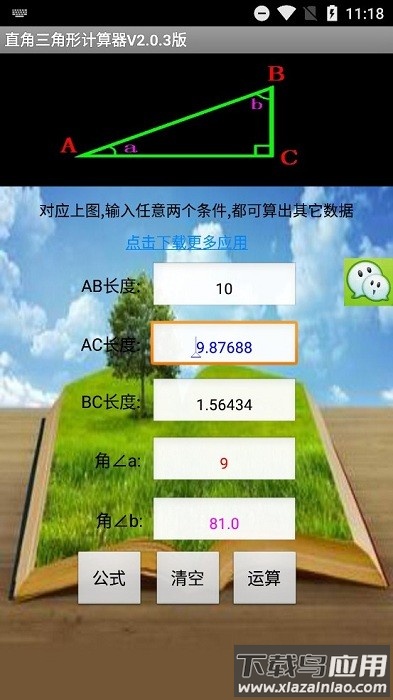 直角三角形计算器app截图2
