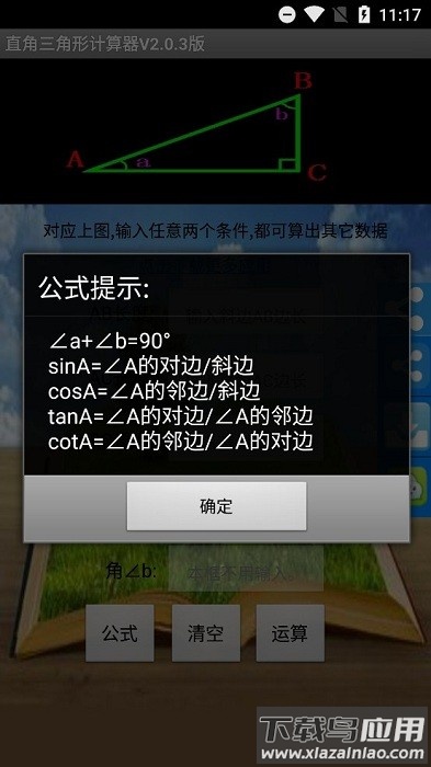 直角三角形计算器app截图3