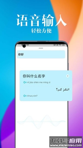 哈汉翻译官官方下载