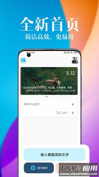 哈汉翻译官app截图1
