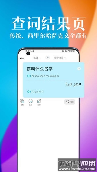 哈汉翻译官app截图2