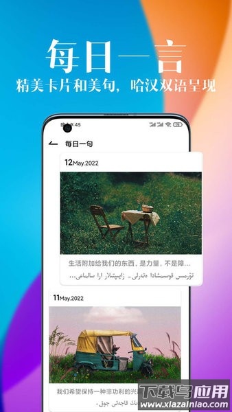 哈汉翻译官app截图4