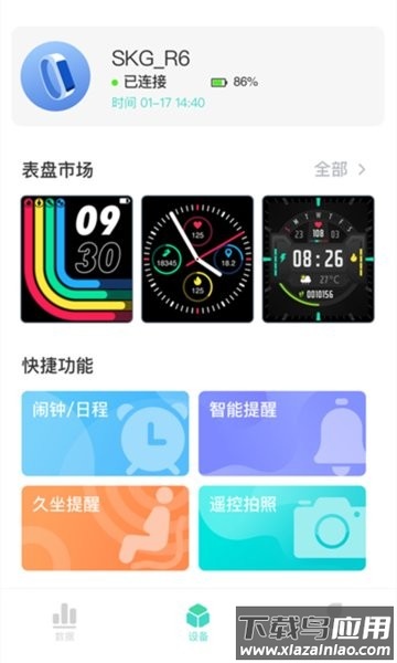 SKG健康预警官方版截图3