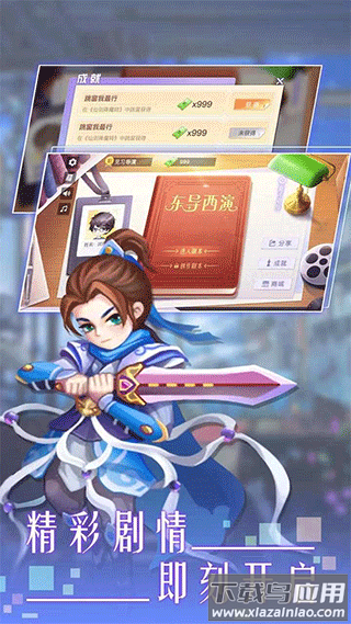 东导西演游戏截图1