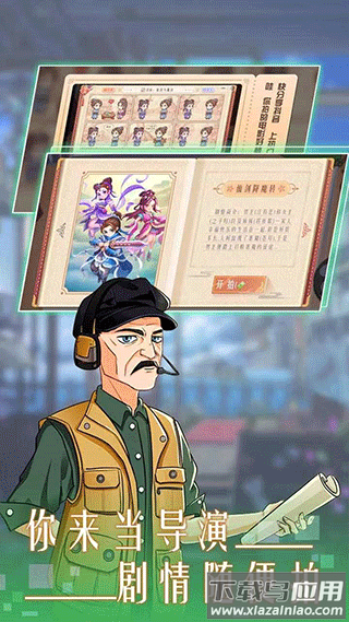 东导西演游戏截图3