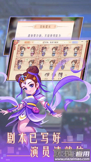 东导西演游戏截图5