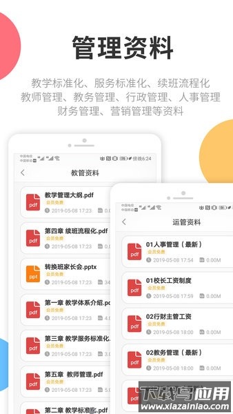 芒小豆少儿主持教育软件截图1