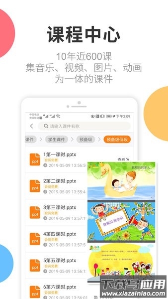 芒小豆少儿主持教育软件截图2