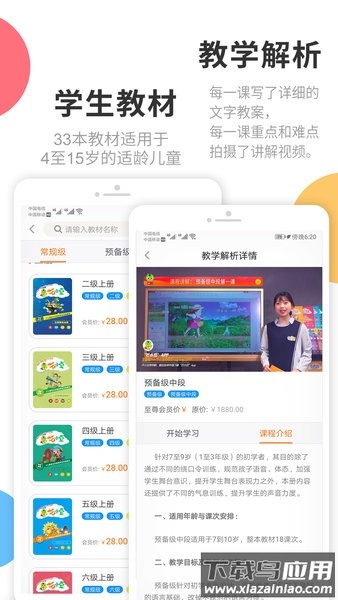 芒小豆少儿主持教育软件截图3