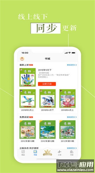 意林app截图1