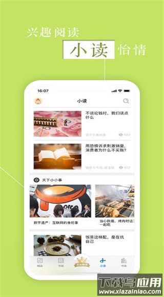 意林app截图2