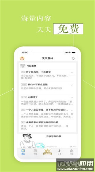 意林app截图3