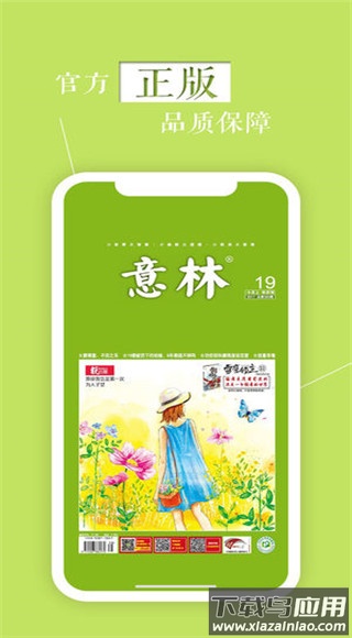 意林app截图4