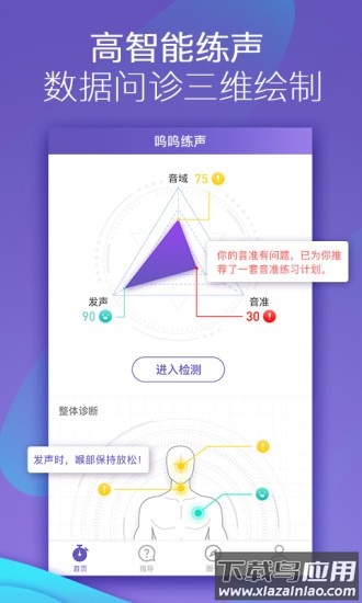 呜呜练声app官方版截图3