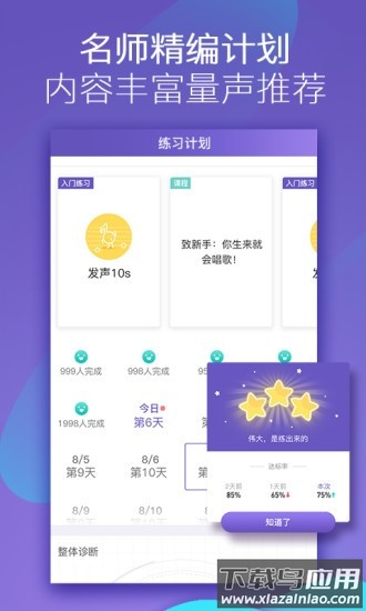 呜呜练声app官方版截图4