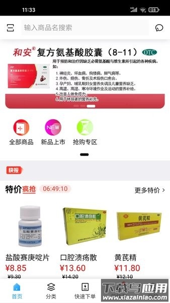 良药在线app