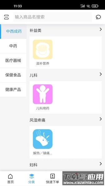 良药在线用户端截图2
